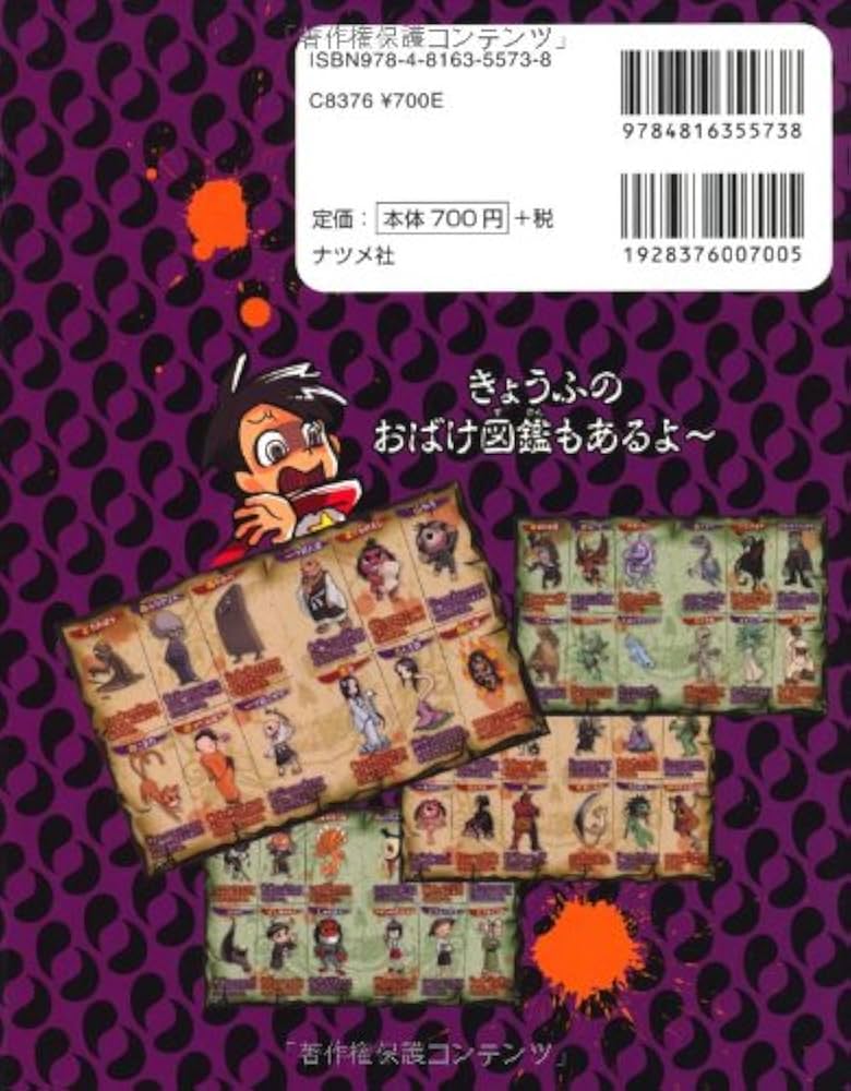 マジこわ! おばけのドキドキまちがいさがし (みんなでチャレンジ